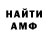 Амфетамин Розовый Ethan Patzer